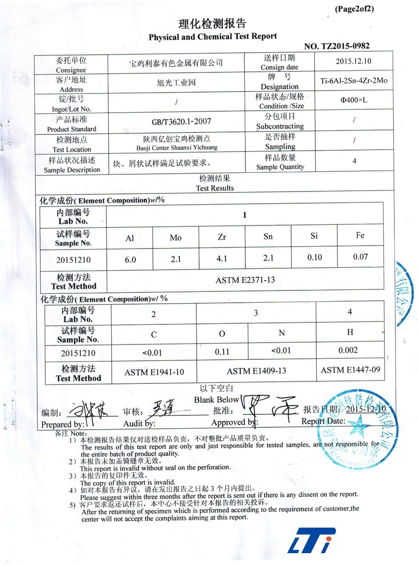 鈦合金質(zhì)量檢測報(bào)告