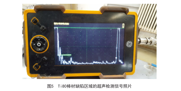 Ti80棒材缺陷區(qū)域的超聲檢測(cè)信號(hào)照片