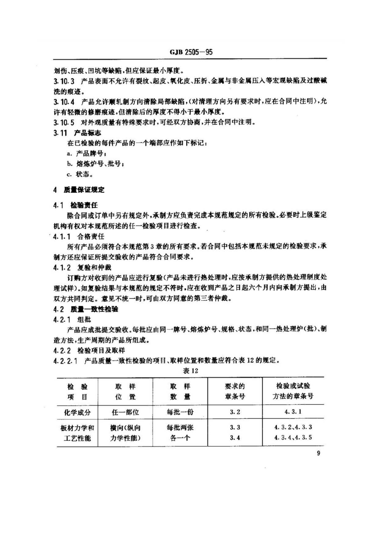 航空用鈦及鈦合金板、帶材規(guī)范