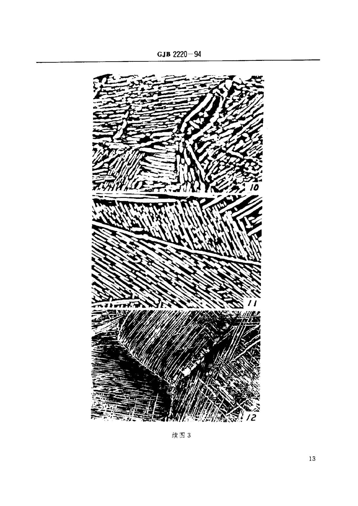 航空發(fā)動機用鈦合金餅環(huán)坯規(guī)范國軍標 GJB2220-94