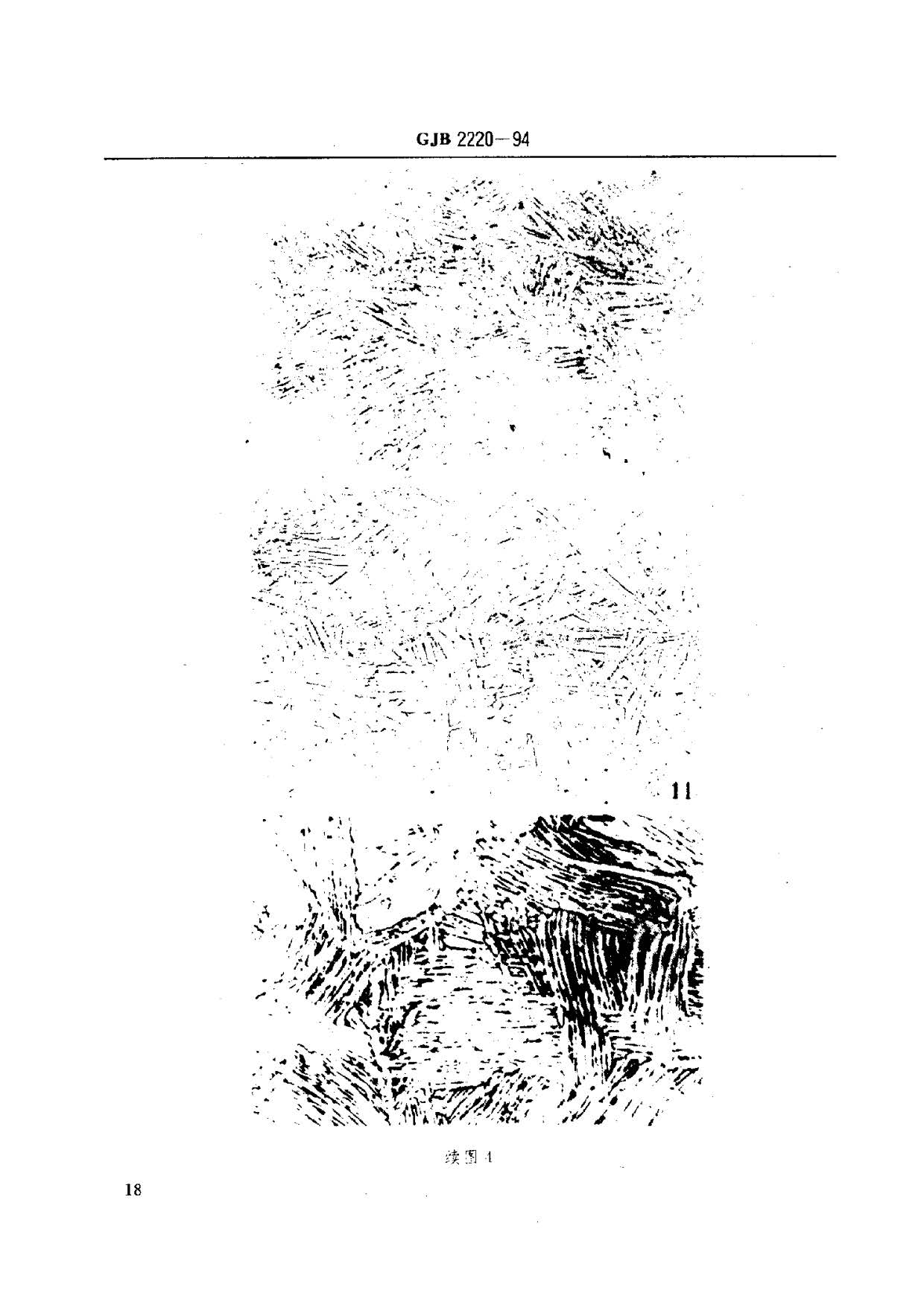 航空發(fā)動機用鈦合金餅環(huán)坯規(guī)范國軍標 GJB2220-94